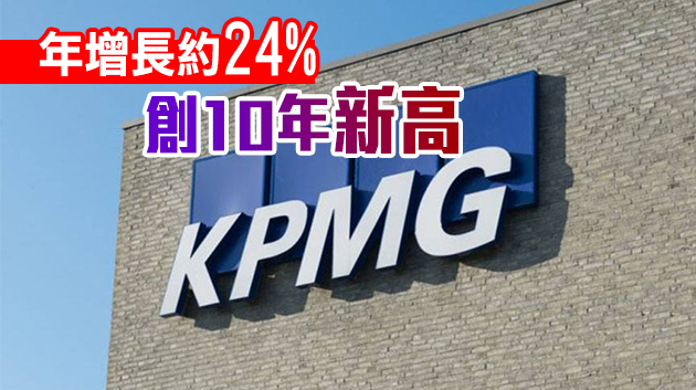 港全球新股集資排第二 畢馬威：明年仍在三甲內