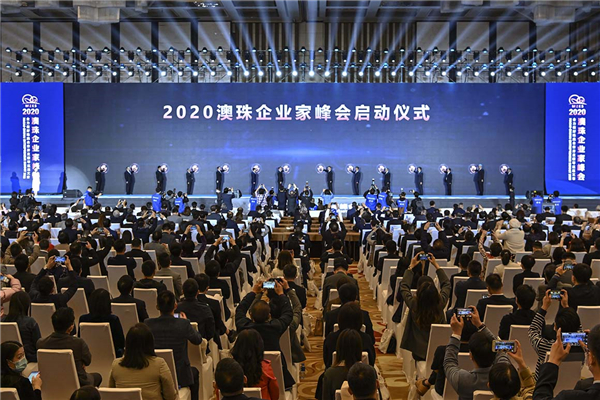 2020澳珠企業家峰會在珠海開幕 22個簽約項目總額超800億元