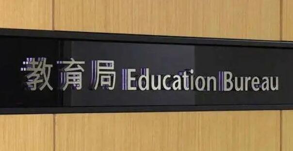 教育局一名助理教育主任初步確診