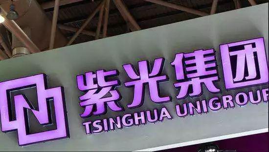 紫光系境內外債券同日雙違約