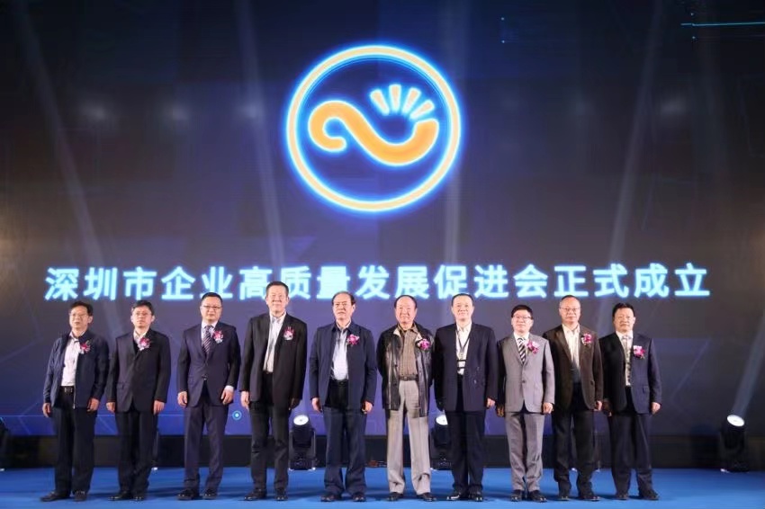 深圳企業高質量發展促進會成立