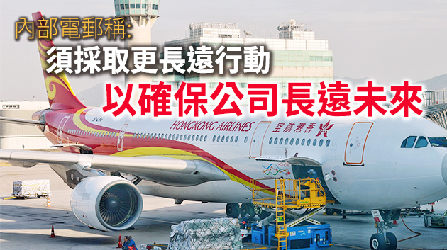 香港航空即日解僱250人 全部為機組人員