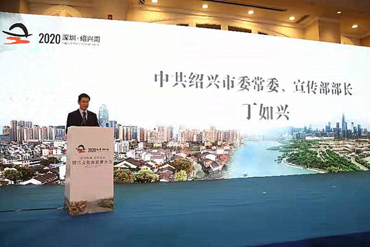 「2020深圳·紹興周」全面展現城市氣質 打造更有高度的紹興新未來