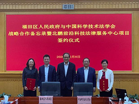 國內首個前沿科技法律服務公共平台落戶深圳福田