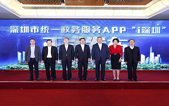 累計訪問量超13億！深民暢享政務服務只需一個「i深圳」