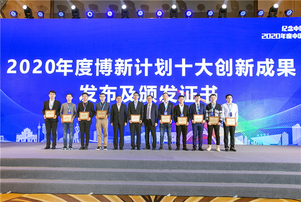 2020年度中國博士後創新發展（橫琴）峰會開幕