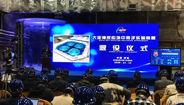 中國大亞灣中微子實驗裝置完成科學使命退役