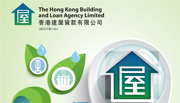 香港建屋貸款：供股接獲48.83%有效接納