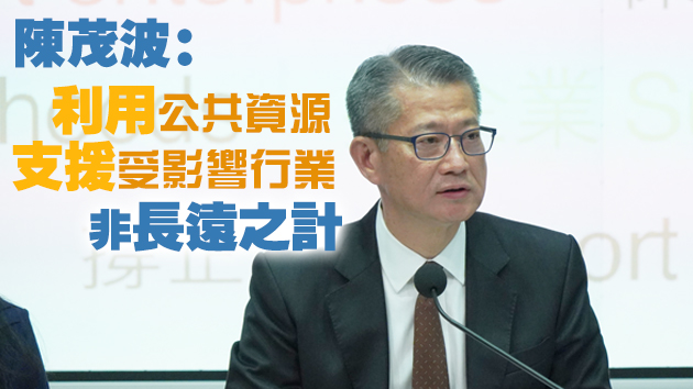 陳茂波：最重要是管好疫情 百業恢復正常