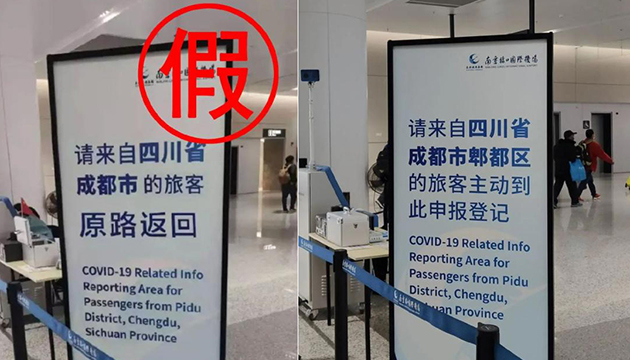 南京機場勸返成都旅客？惡意P圖者已找到！