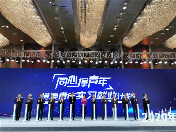 2020年深港澳青年峰會在深舉行
