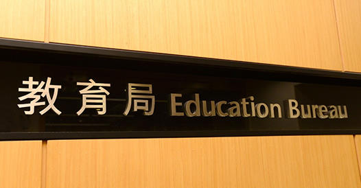 教育局公布最新公共服務安排