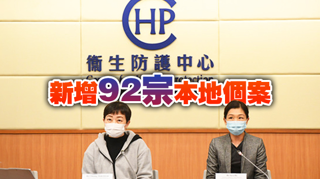 本港新增95宗確診70餘宗初步確診 源頭不明個案居高不下