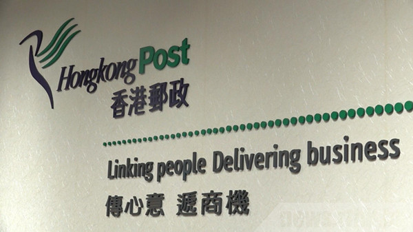 香港郵政：1名員工家屬確診 其郵差檢測結果為陰性