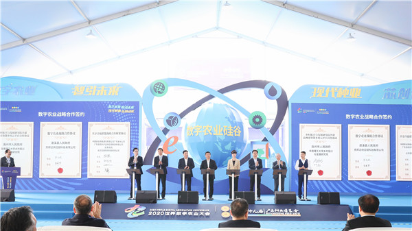 廣東舉行2020世界數字農業大會、第十九屆廣東種業博覽會