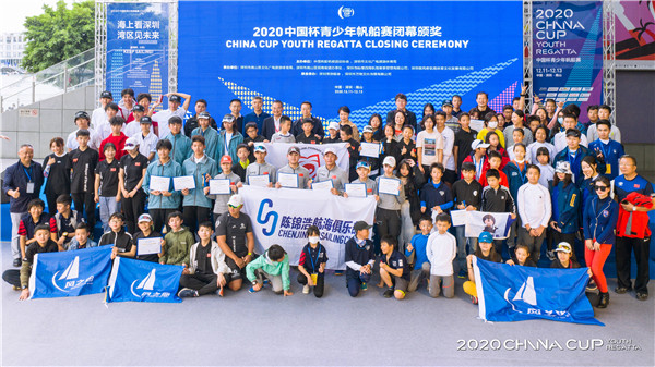 2020中國杯青少年帆船賽深圳南山閉幕