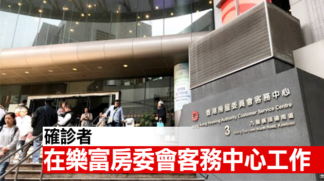 房屋署1名外判大堂接待員確診 無外遊紀錄