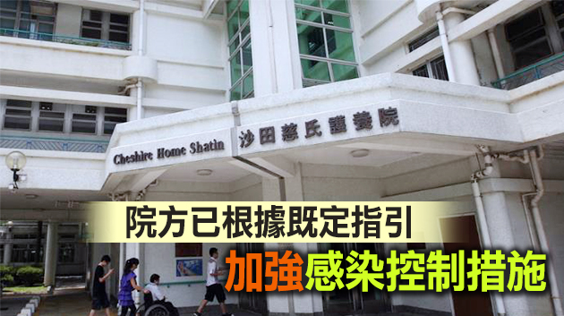 沙田慈氏護養院1名男病人帶有耐碳青霉烯鮑氏不動桿菌 正接受隔離治療
