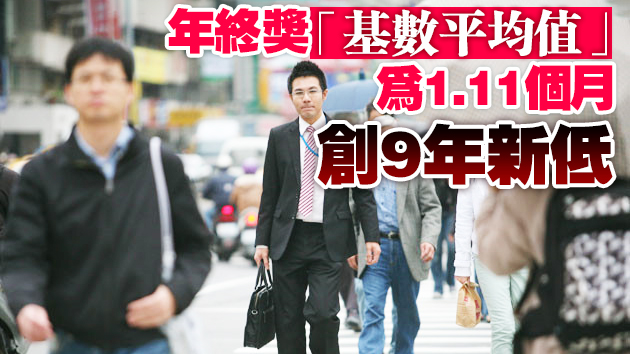 台湾仅55.9%上班族可得年终奖