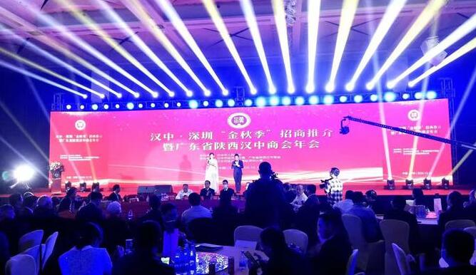 漢中深圳招商推介會在深舉行