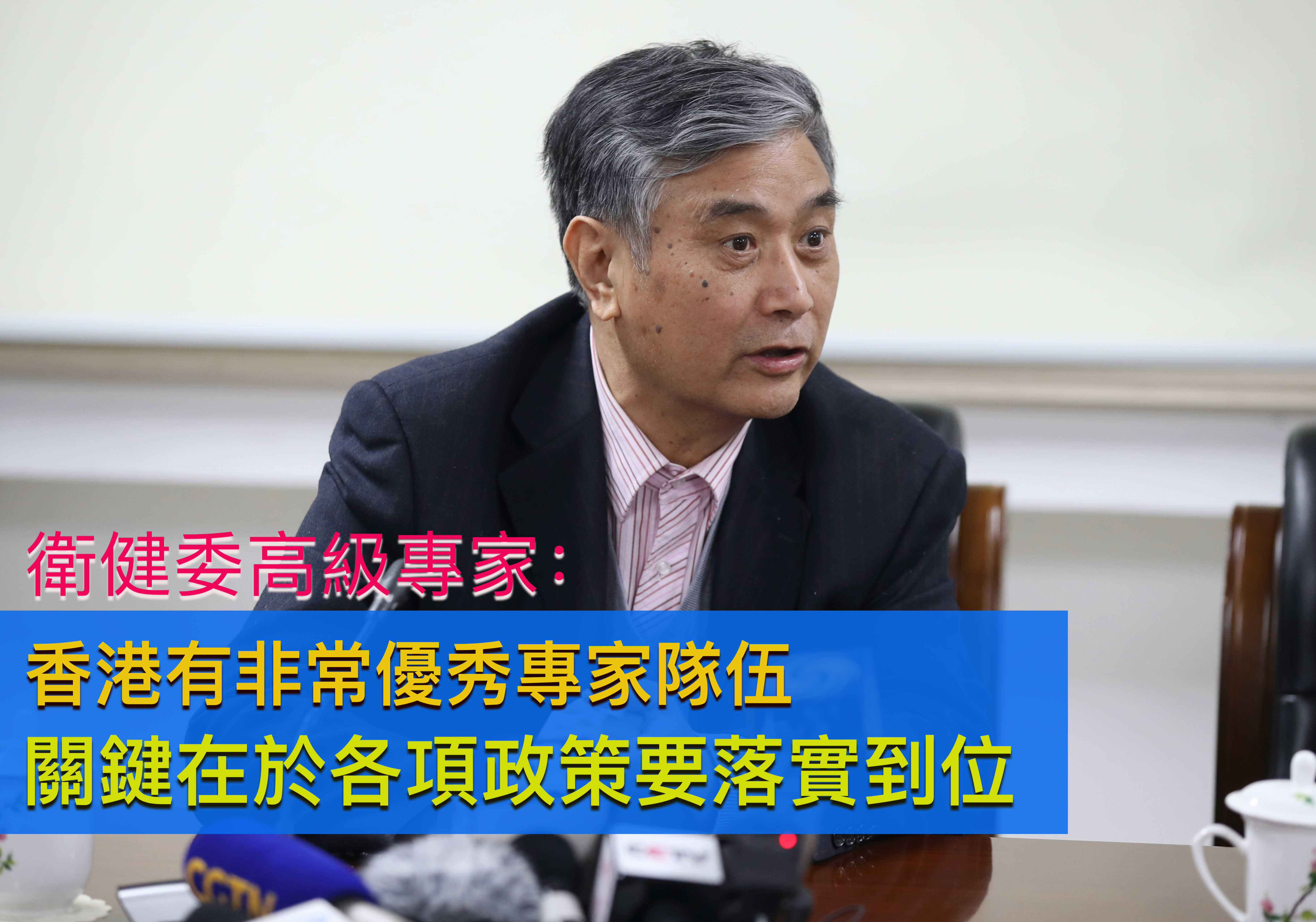 衛健委高級專家曾光：香港防疫措施未落到位 內地局部疫情反彈不必恐慌