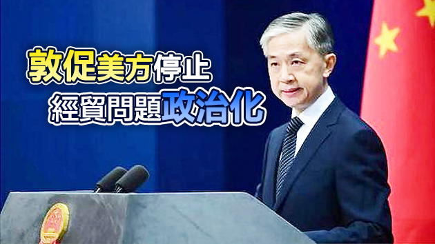 有片 | 納斯達克指數將刪除中國公司 外交部：反對美無端打壓中企