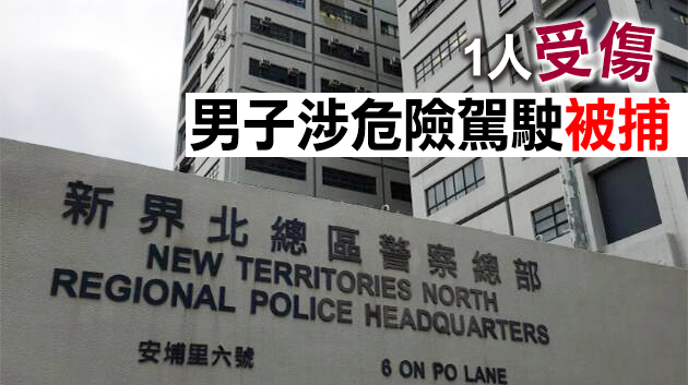 男子疑無牌駕駛遇截查逃走 撼兩車後被捕