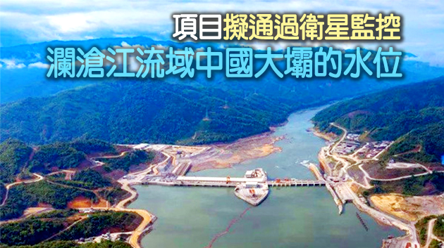 美要搞「湄公河大壩監視」項目 外交部：堅決反對惡意挑撥