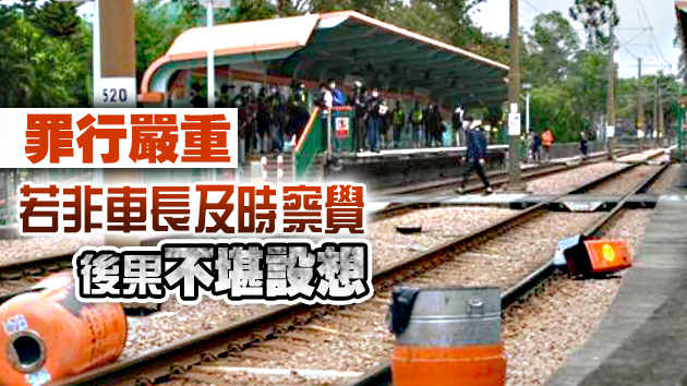 涉以柵欄擲輕鐵路軌 2名學生罪成判入勞教中心