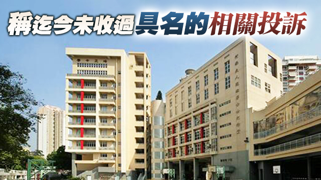 培正中學否認有教師改名逃責 稱對失實言論保留追責權利