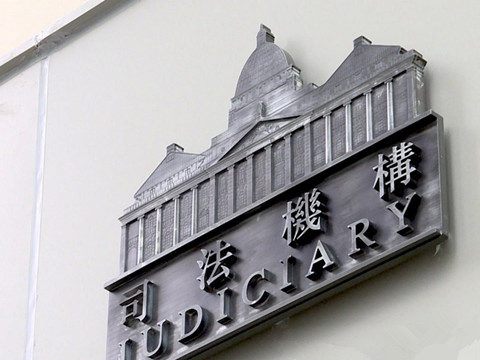 司法機構宣布明日重開區域法院登記處及辦事處