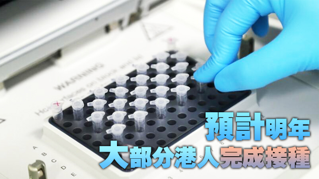 陳肇始：港府擬設社區中心為市民接種新冠疫苗