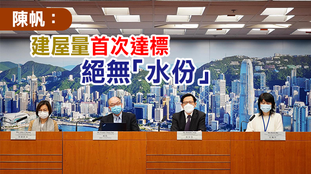 港府未來十年總房屋供應目標43萬伙 已覓得330公頃土地