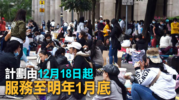 港府為全港外傭提供免費病毒檢測 明起預約