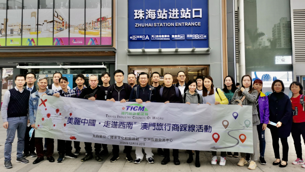 「美麗中國·走進西南」澳門旅行商踩線活動開啟
