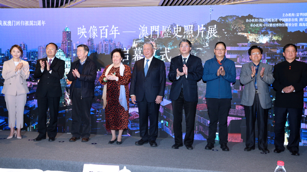 「映像百年——澳門歷史照片展」在珠海橫琴啟幕