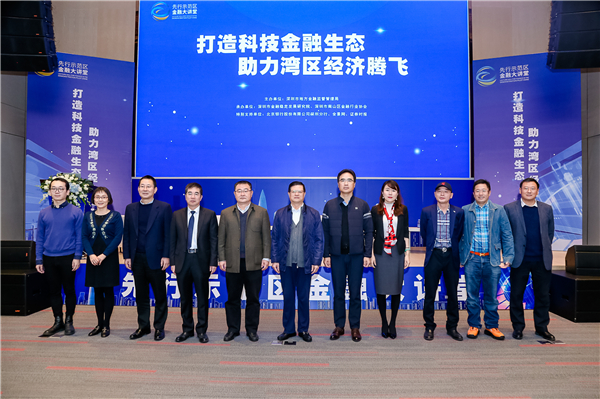 先行示範區金融大講堂第三期開講