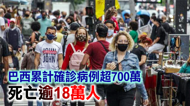 巴西衛生部長：中國產新冠疫苗或於明年2月投入使用