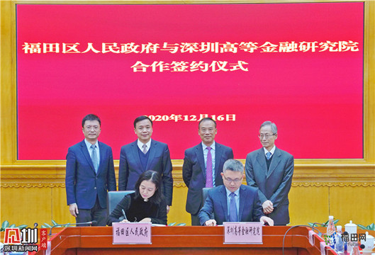 深圳高等金融研究院落戶福田