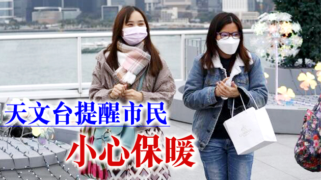 寒冷天氣警告生效 本港多區氣溫降至12°C或以下