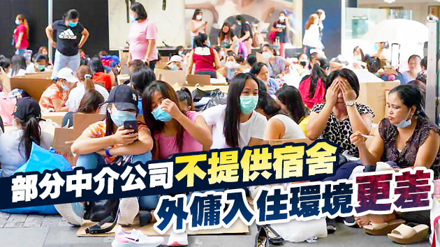 外傭宿舍擠迫易播毒 外傭工會促港府提供暫住點