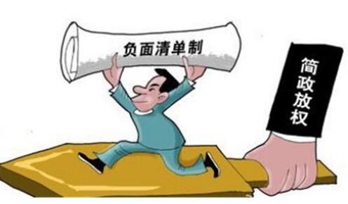 內地新版市場准入負面清單出爐 兩年壓減28項 