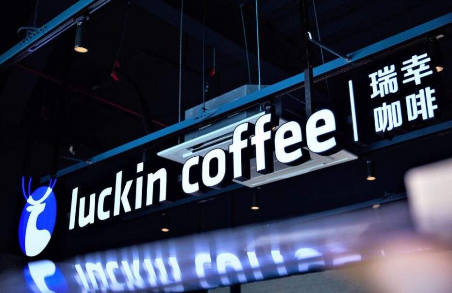 瑞幸14億和解造假案 中方溫和處罰陸續有來