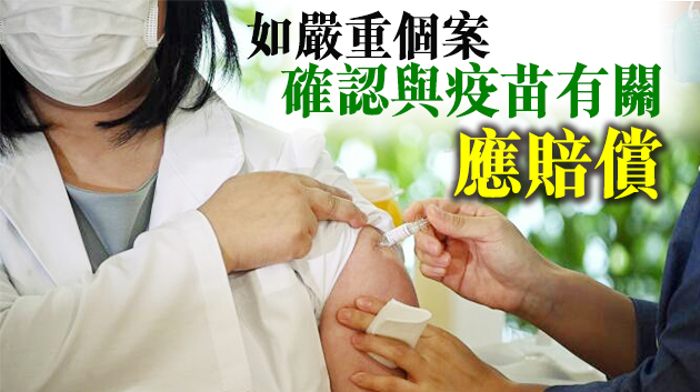 藥劑師學會會長崔俊明倡港府設立疫苗賠償基金