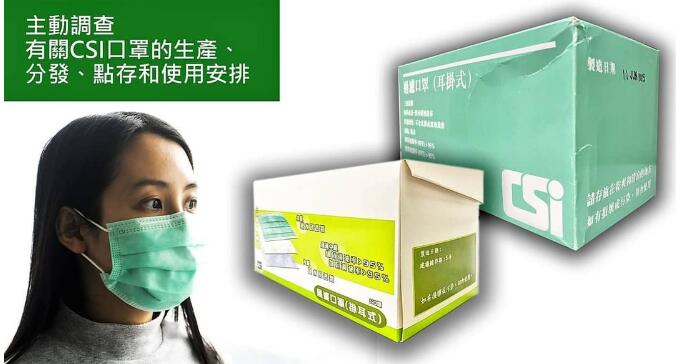 申訴專員指市面部分CSI口罩或過期 物流署：将跟進相關建議