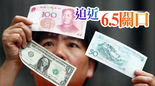  離岸人币創兩年半高位 中間價較上日貶值7點