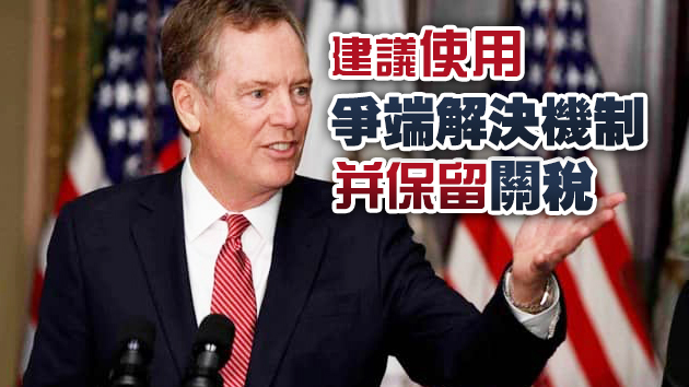 美貿易代表建議拜登保留關稅向中國施壓