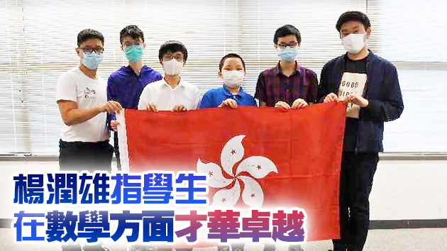 第36屆中國數學奧林匹克6港生奪1金4銀1銅佳績