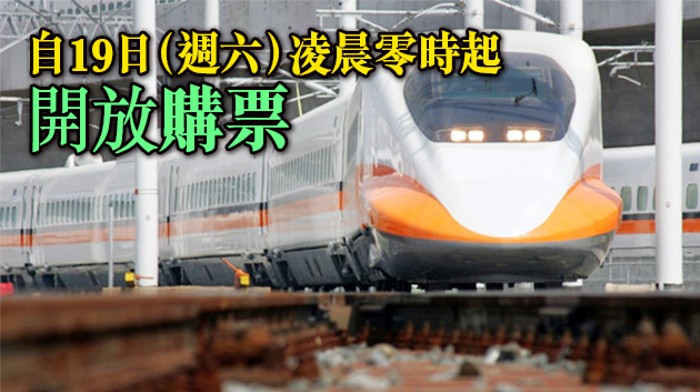 元旦訂位太滿！台高鐵加開6班次列車