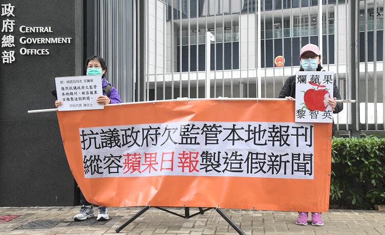 市民政總請願 斥蘋果日報造假誤導大眾促加強監管